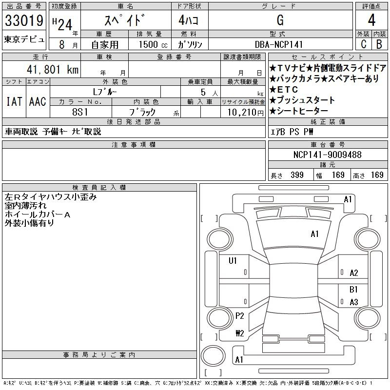 Аукционный лист TOYOTA SPADE 2012