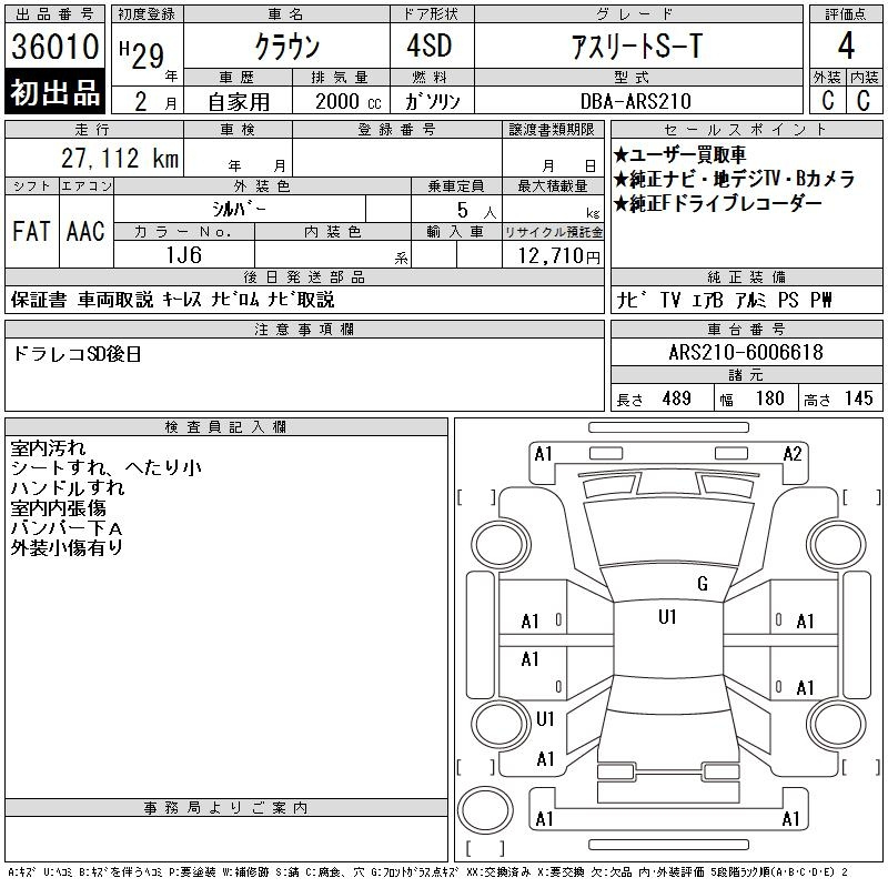 Аукционный лист TOYOTA CROWN 2017