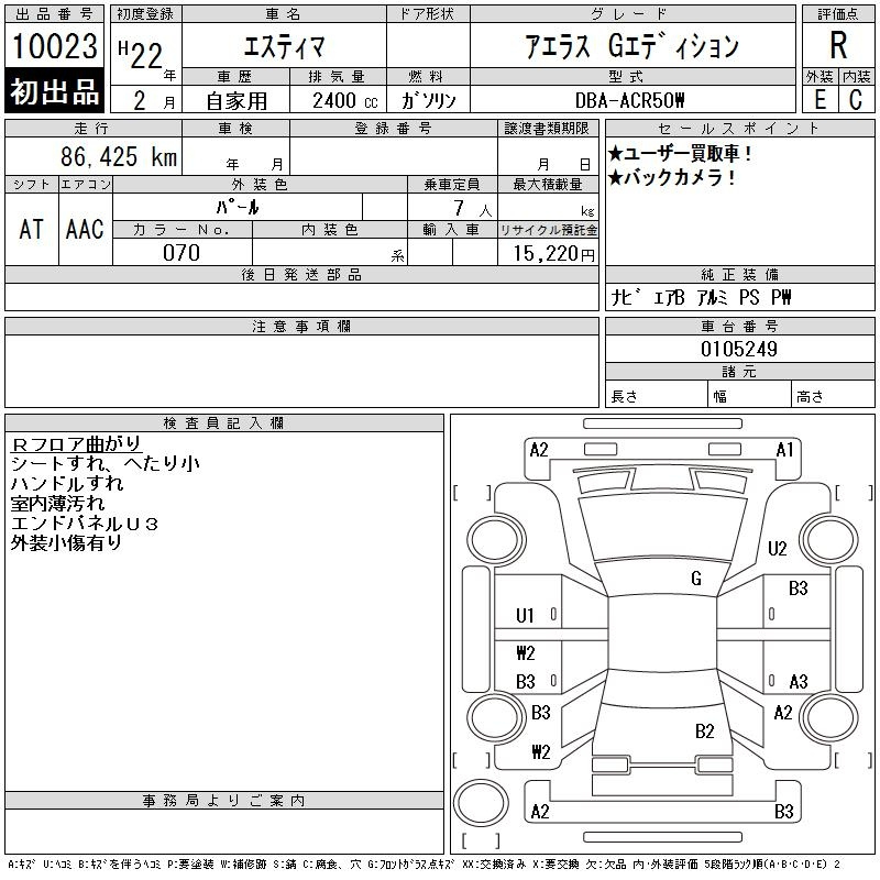 Аукционный лист TOYOTA ESTIMA 2010