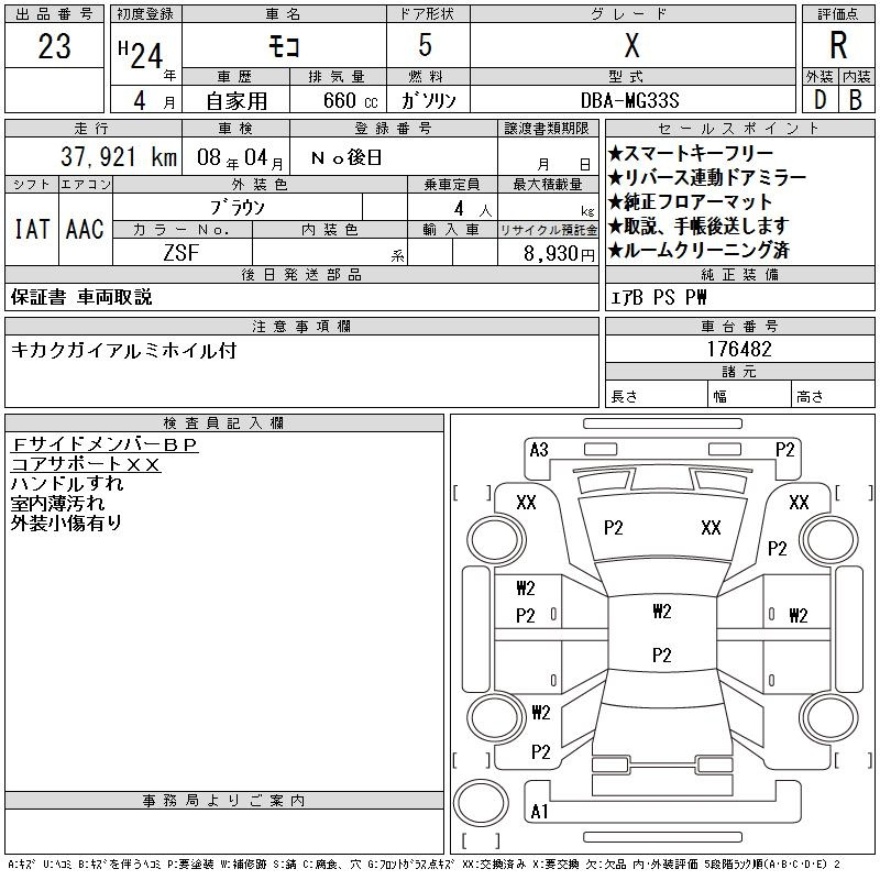 Аукционный лист NISSAN MOCO 2012