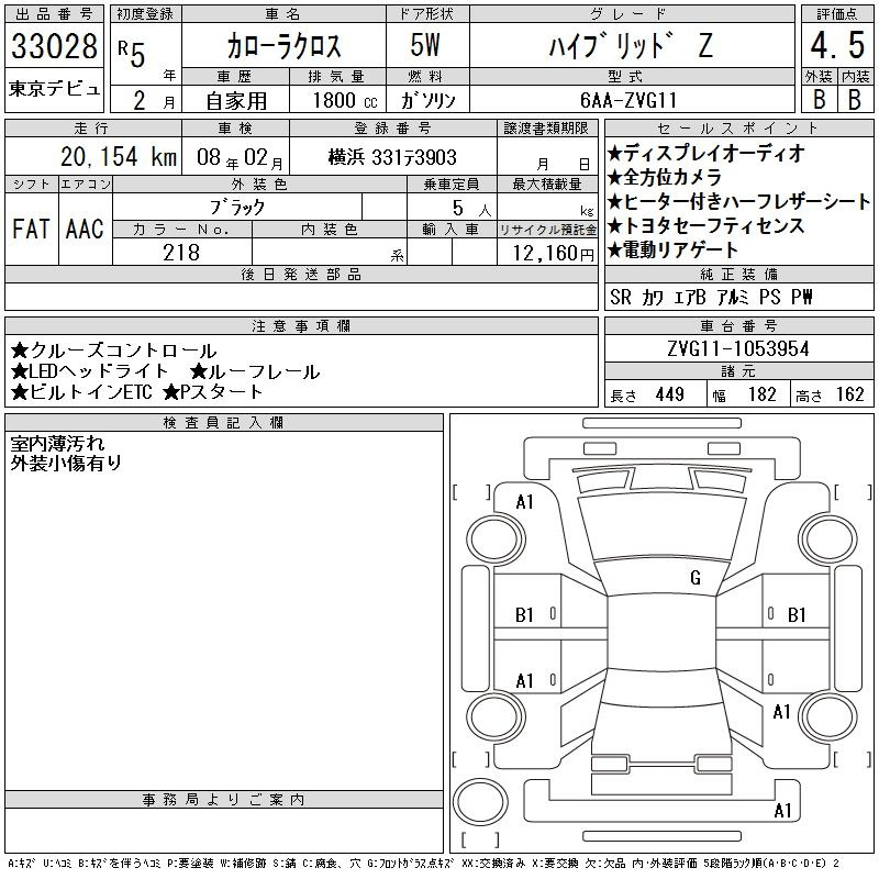 Аукционный лист TOYOTA COROLLA CROSS 2023