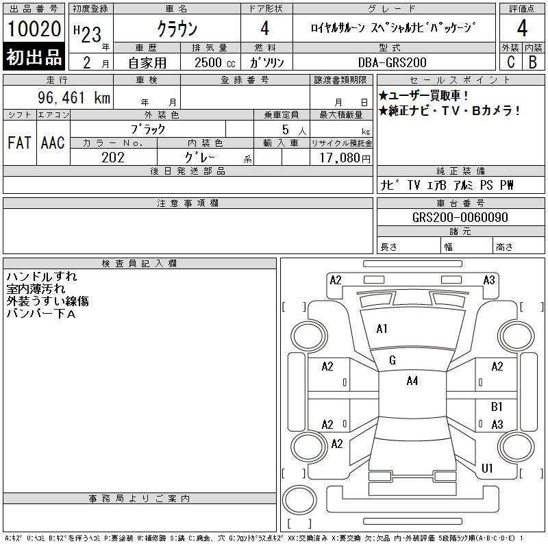 Аукционный лист TOYOTA CROWN 2011