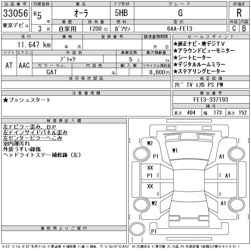 Аукционный лист NISSAN AURA 2023