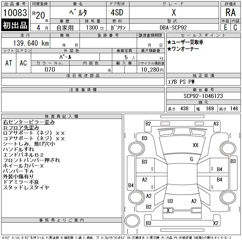 Аукционный лист TOYOTA BELTA 2008