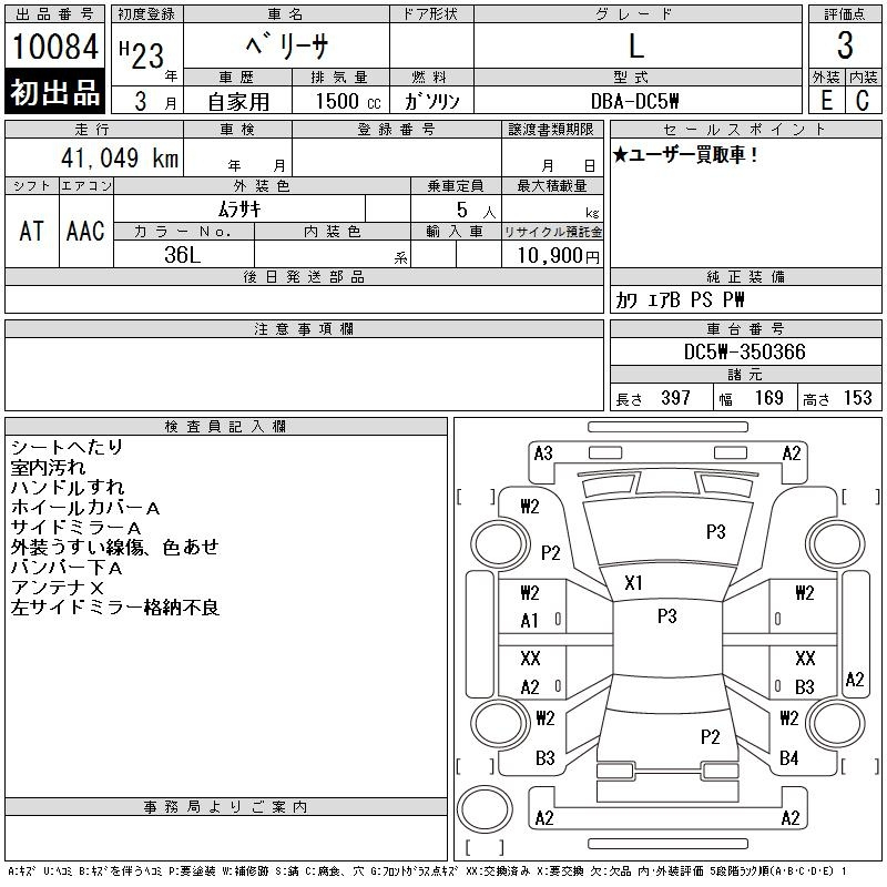 Аукционный лист MAZDA VERISA 2011