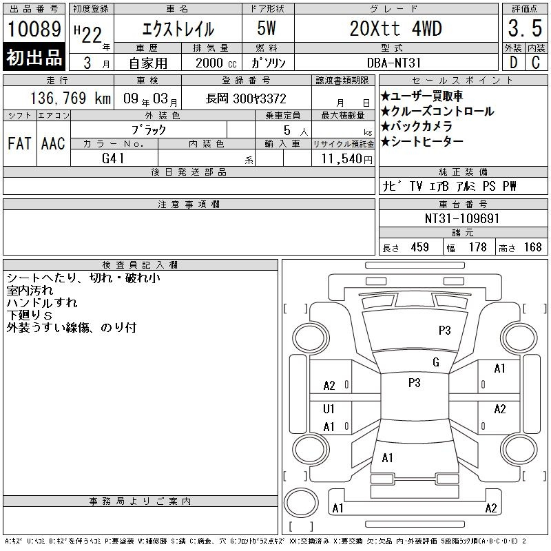 Аукционный лист NISSAN X-TRAIL 2010