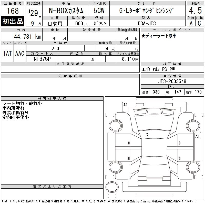 Аукционный лист HONDA N BOX 2017