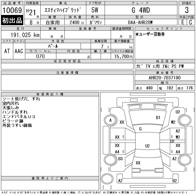 Аукционный лист TOYOTA ESTIMA HYBRID 2009