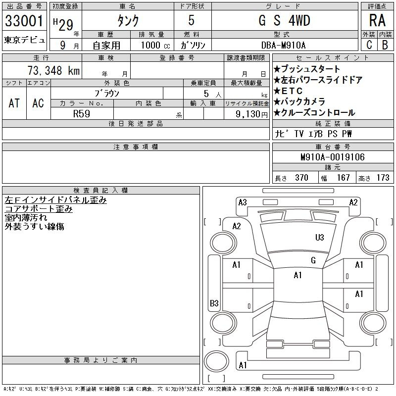 Аукционный лист TOYOTA TANK 2017
