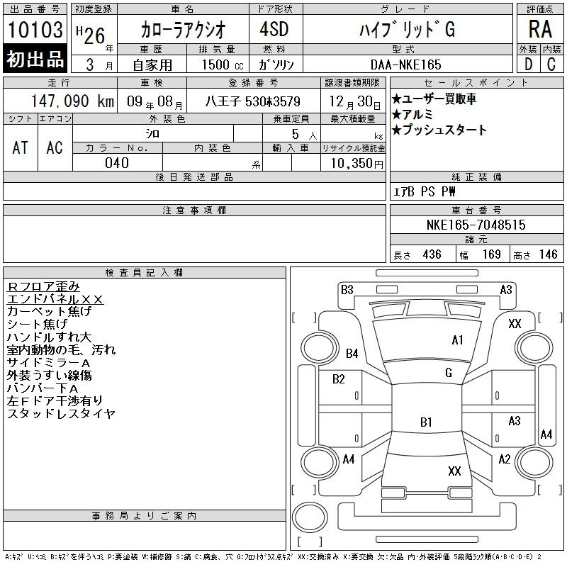 Аукционный лист TOYOTA COROLLA AXIO 2014