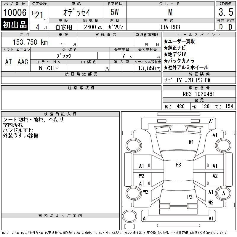 Аукционный лист HONDA ODYSSEY 2009