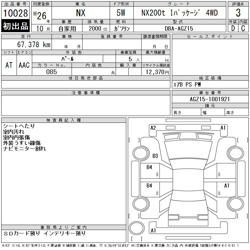 Аукционный лист LEXUS NX 2014