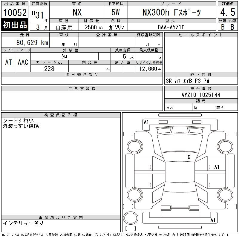 Аукционный лист LEXUS NX 2019