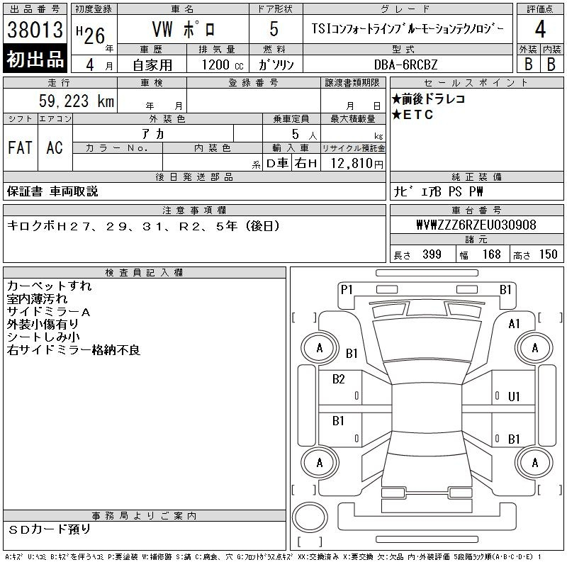 Аукционный лист VOLKSWAGEN POLO 2014