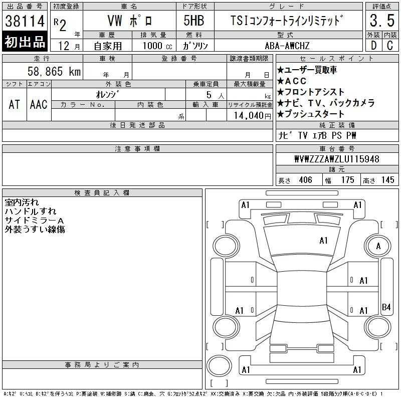 Аукционный лист VOLKSWAGEN POLO 2020