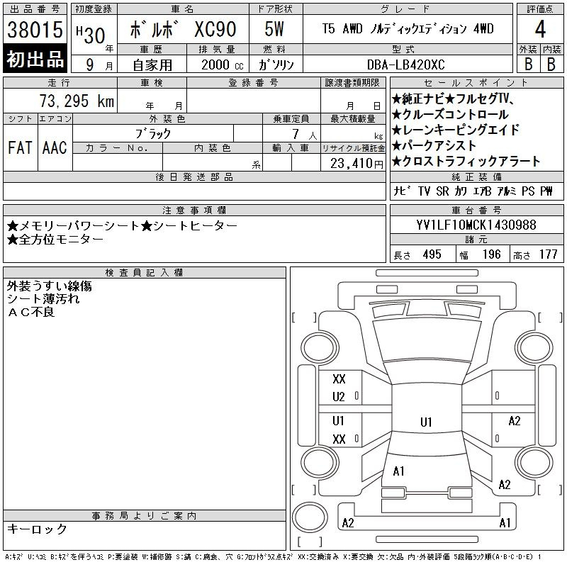 Аукционный лист VOLVO XC90 2018