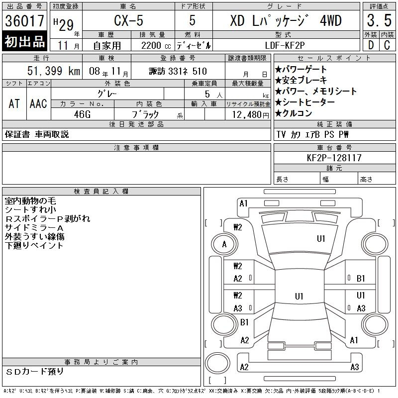 Аукционный лист MAZDA CX-5 2017