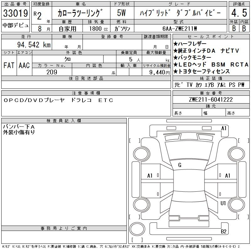 Аукционный лист TOYOTA COROLLA TOURING 2020