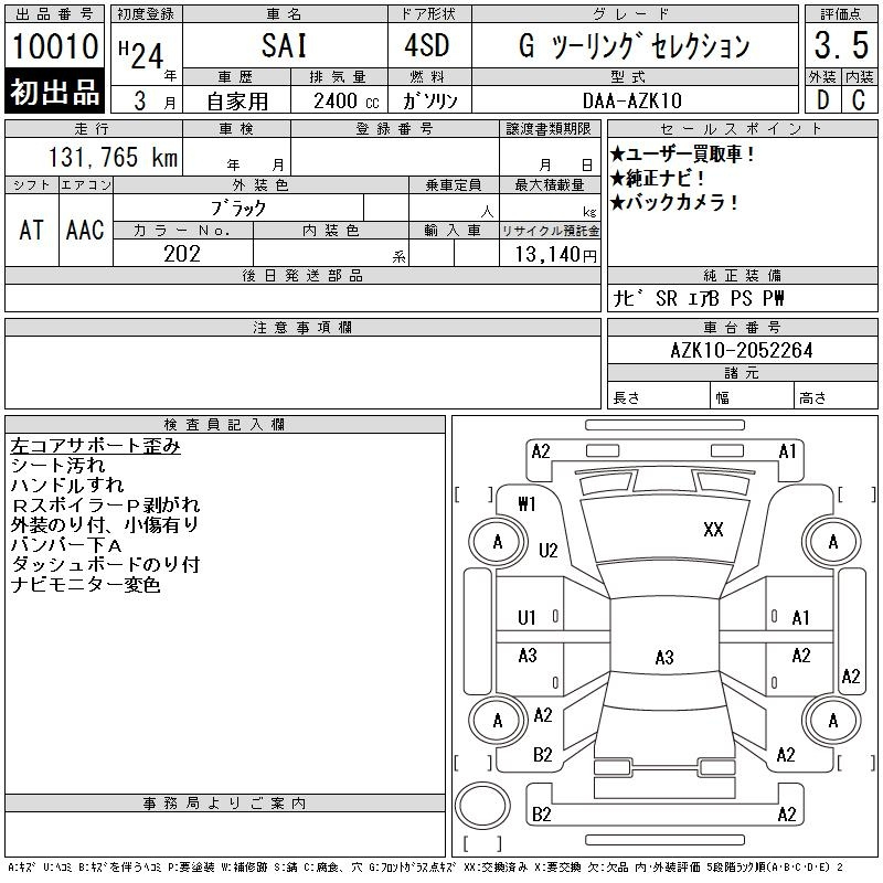 Аукционный лист TOYOTA SAI 2012