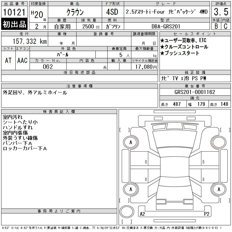 Аукционный лист TOYOTA CROWN 2008