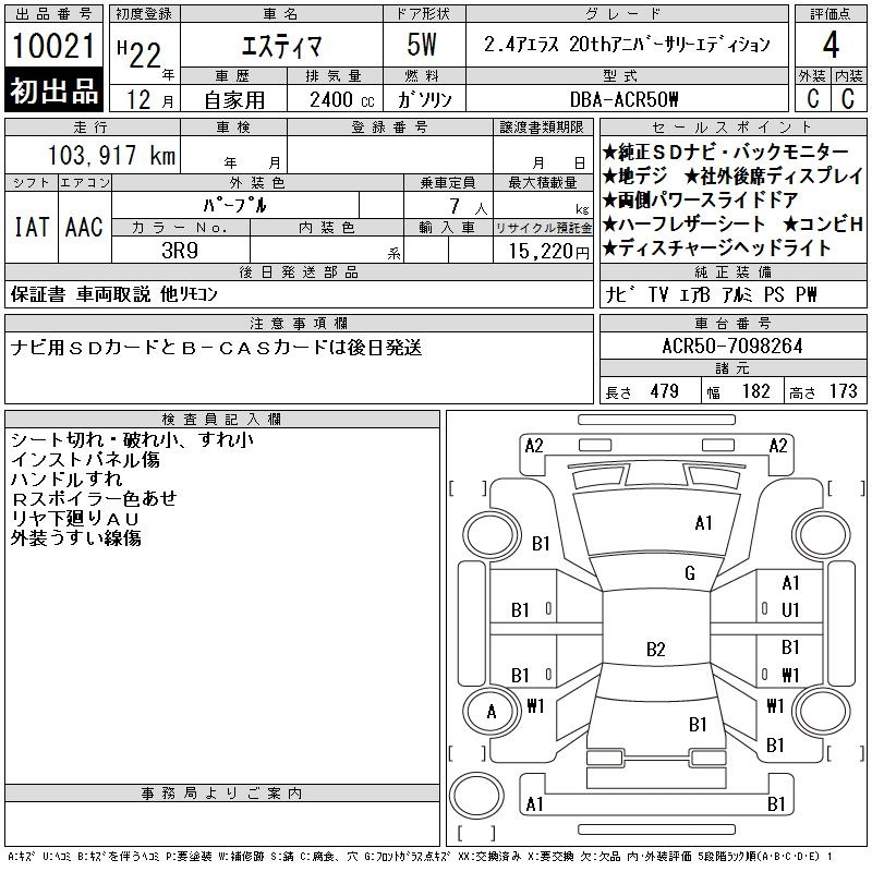 Аукционный лист TOYOTA ESTIMA 2010