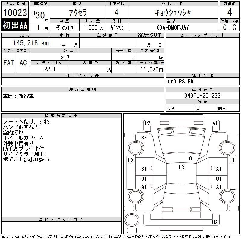 Аукционный лист MAZDA AXELA 2018