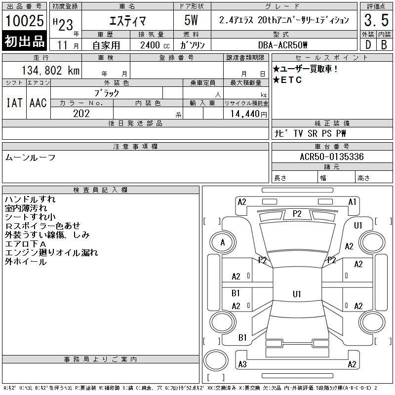 Аукционный лист TOYOTA ESTIMA 2011