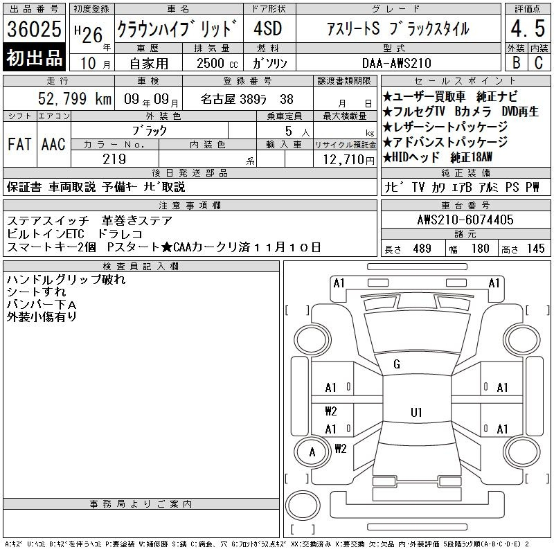 Аукционный лист TOYOTA CROWN 2014