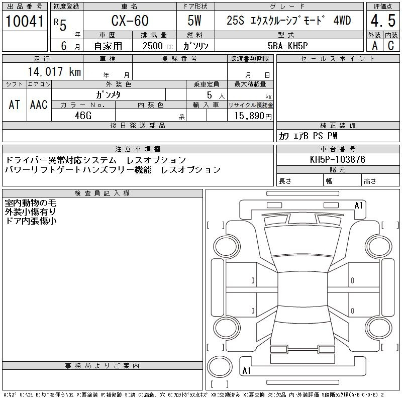 Аукционный лист MAZDA CX-60 2023