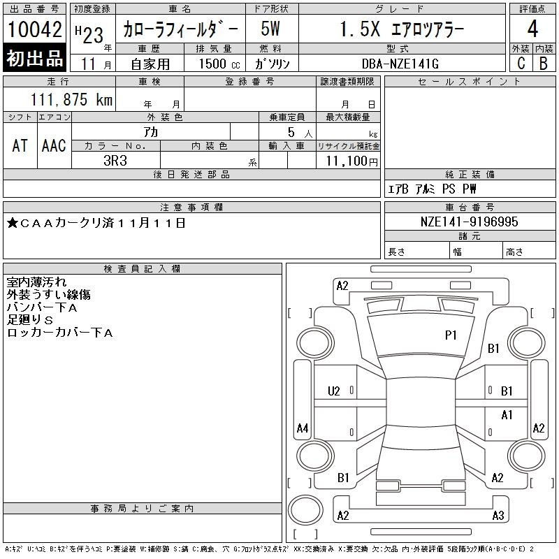 Аукционный лист TOYOTA COROLLA FIELDER 2011