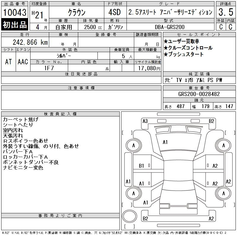 Аукционный лист TOYOTA CROWN 2009