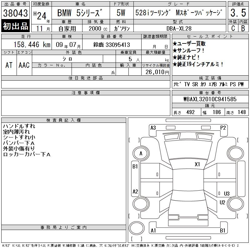Аукционный лист BMW 5 SERIES 2012