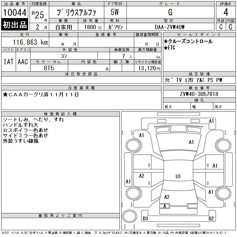 Аукционный лист TOYOTA PRIUS ALPHA 2013
