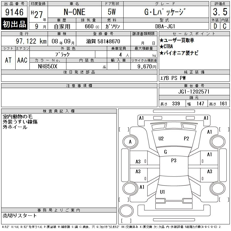 Аукционный лист HONDA N ONE 2015