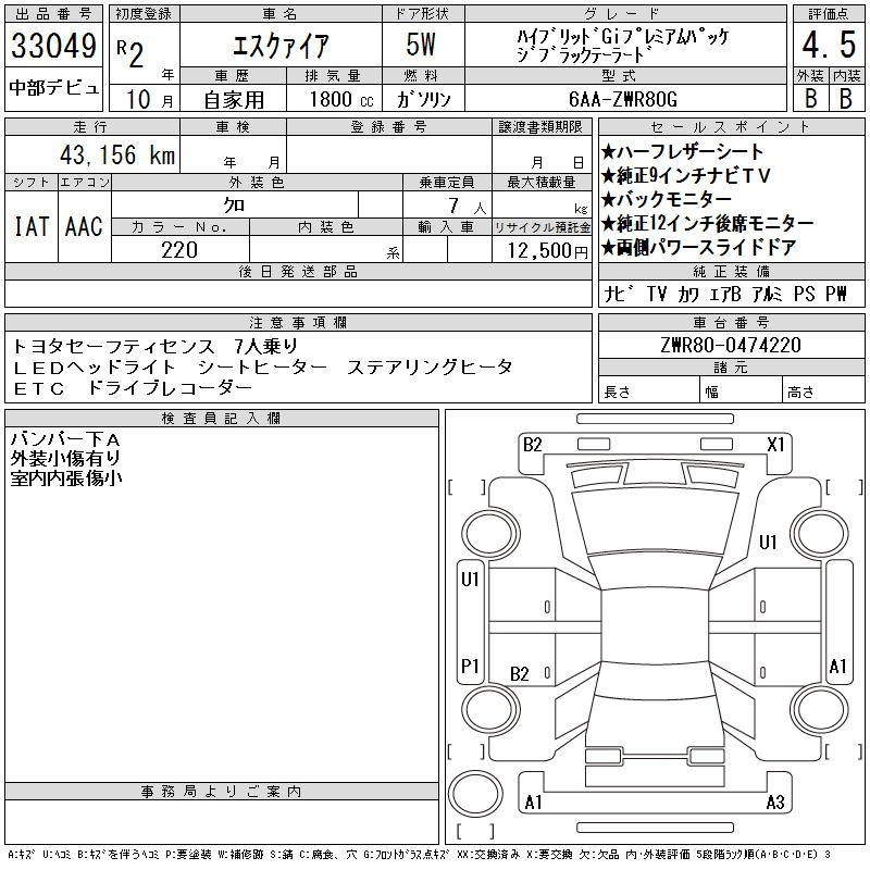 Аукционный лист TOYOTA ESQUIRE 2020