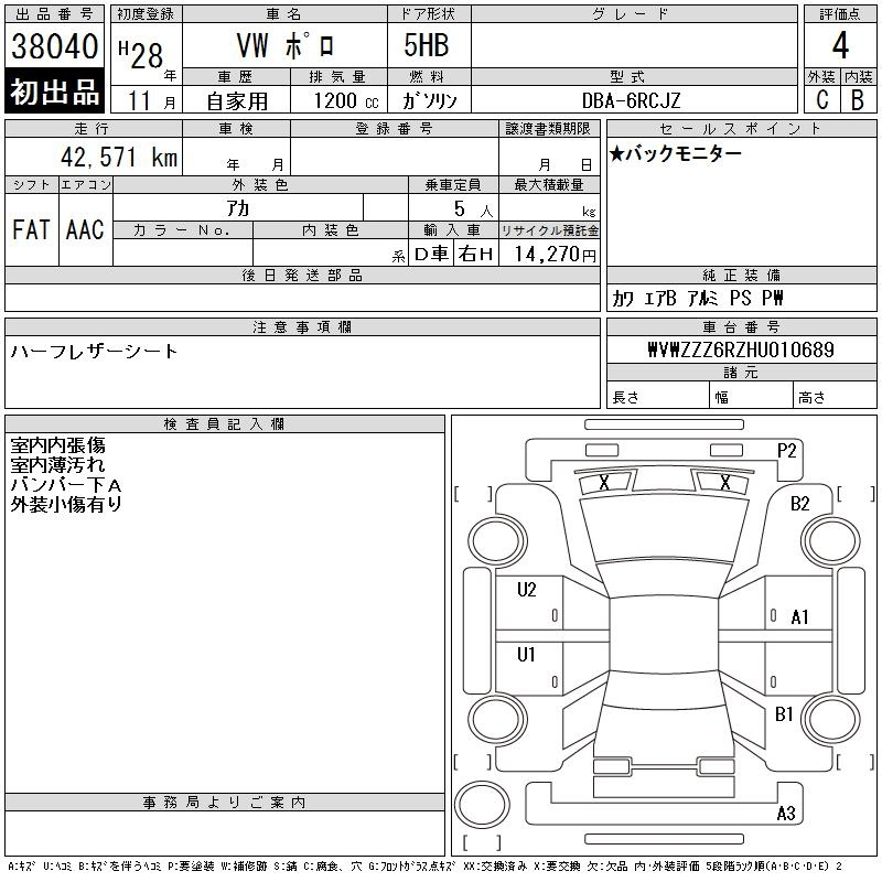 Аукционный лист VOLKSWAGEN POLO 2016