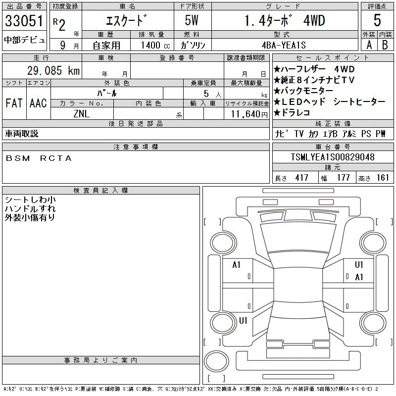Аукционный лист SUZUKI ESCUDO 2020