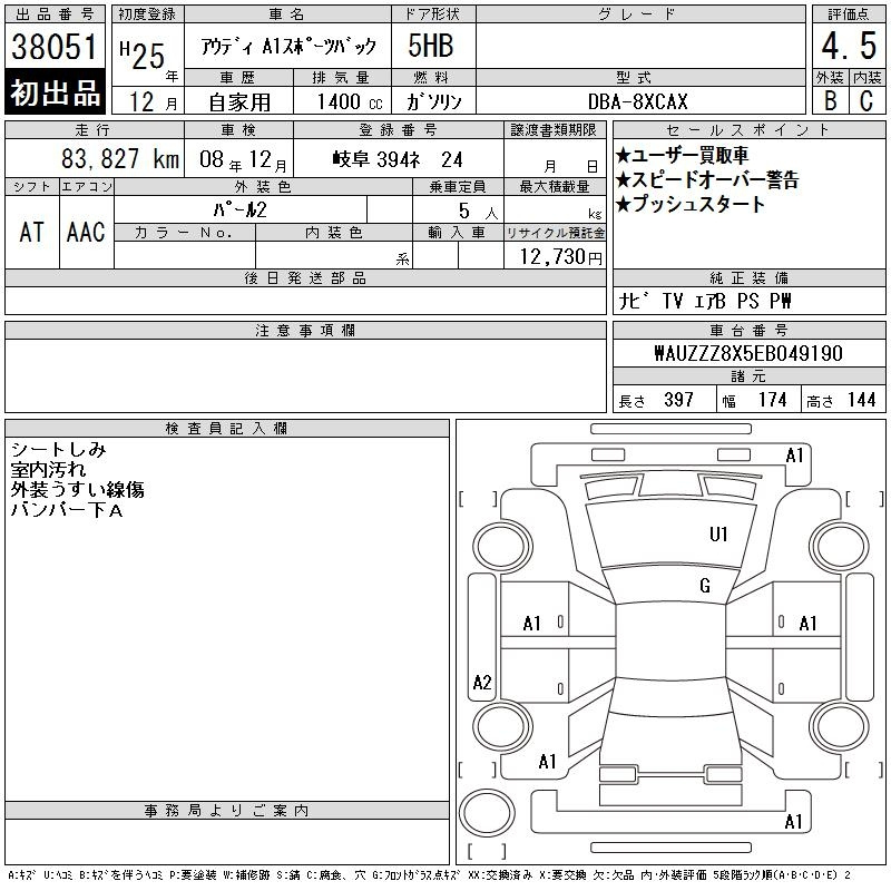 Аукционный лист AUDI A1 2013