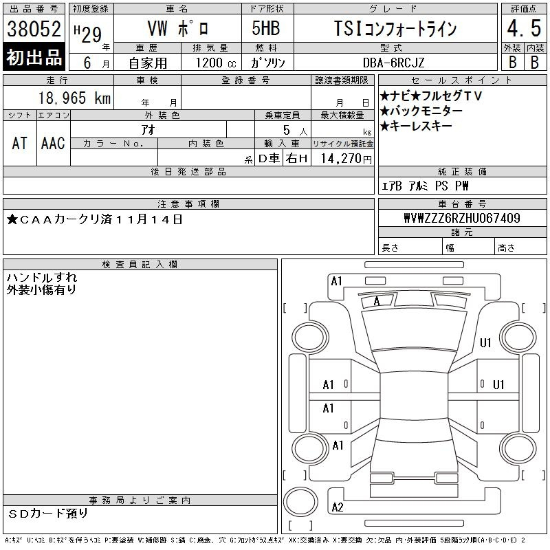 Аукционный лист VOLKSWAGEN POLO 2017