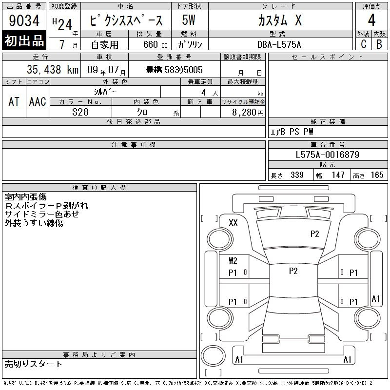 Аукционный лист HONDA N ONE 2013