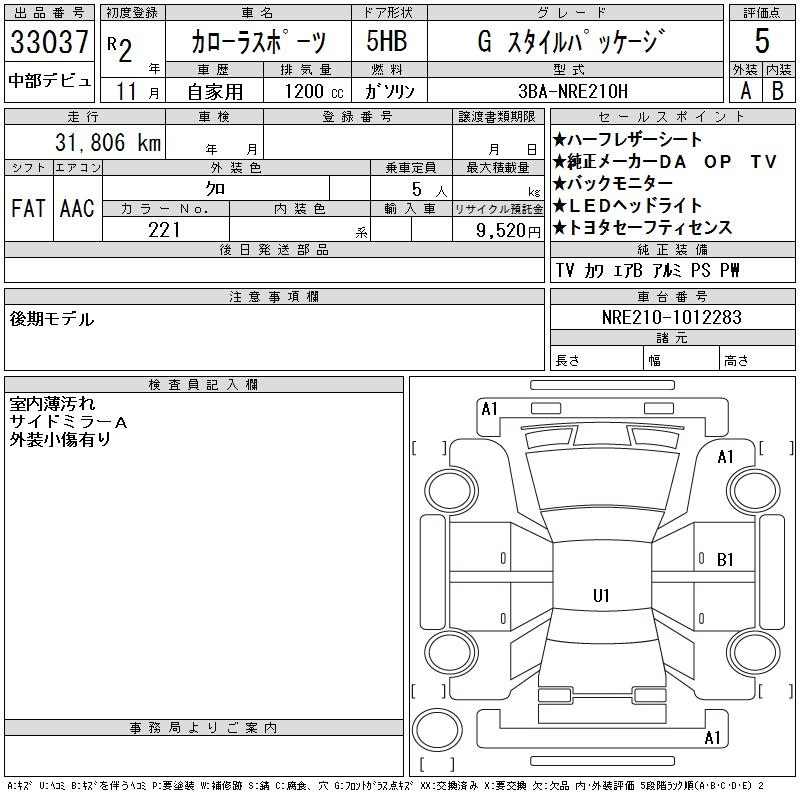 Аукционный лист TOYOTA COROLLA SPORT 2020