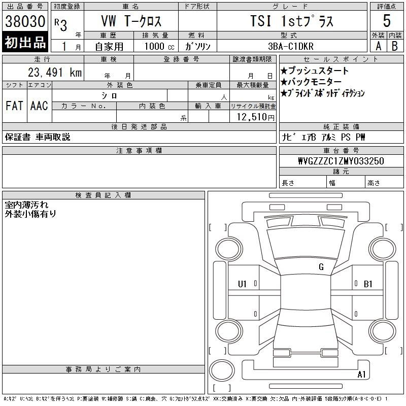 Аукционный лист VOLKSWAGEN T-CROSS 2021