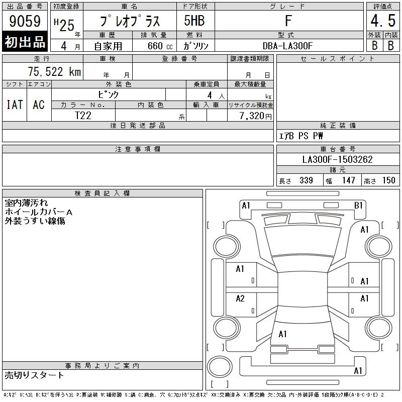 Аукционный лист SUBARU PLEO PLUS 2013