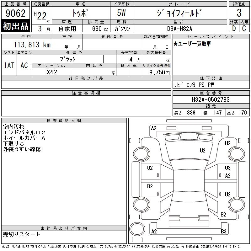 Аукционный лист MITSUBISHI TOPPO 2010