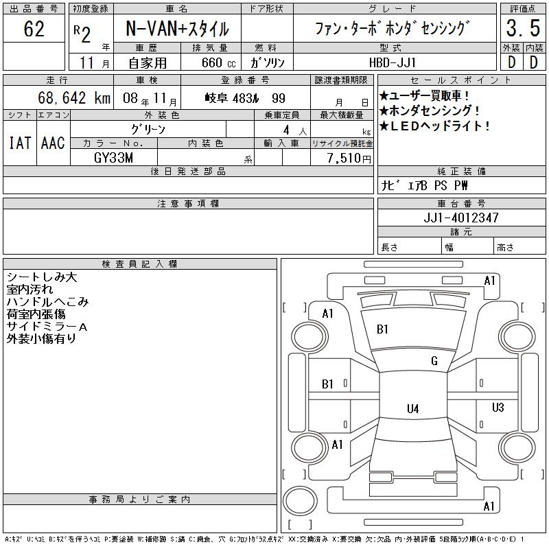 Аукционный лист HONDA N VAN 2020