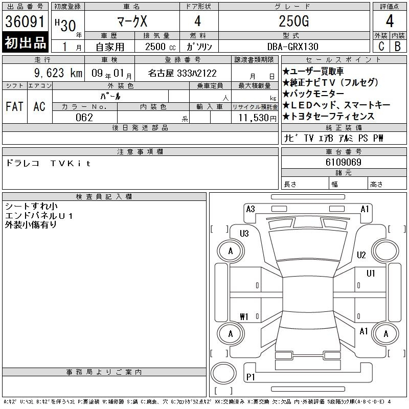 Аукционный лист TOYOTA MARK X 2018