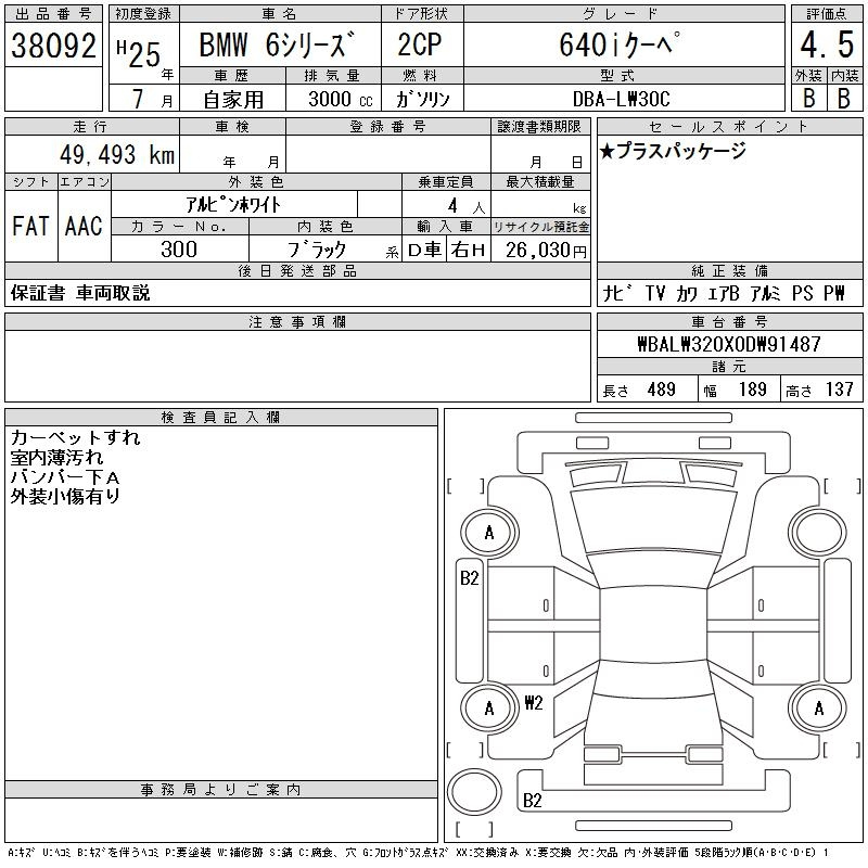 Аукционный лист BMW 6 SERIES 2013