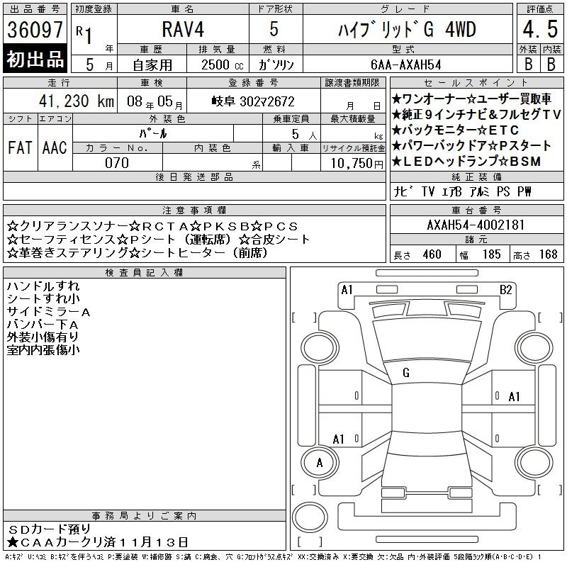 Аукционный лист TOYOTA RAV4 2019