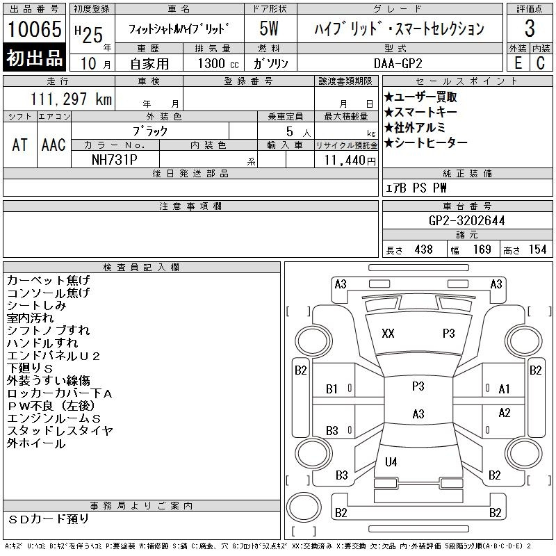Аукционный лист HONDA FIT SHUTTLE 2013