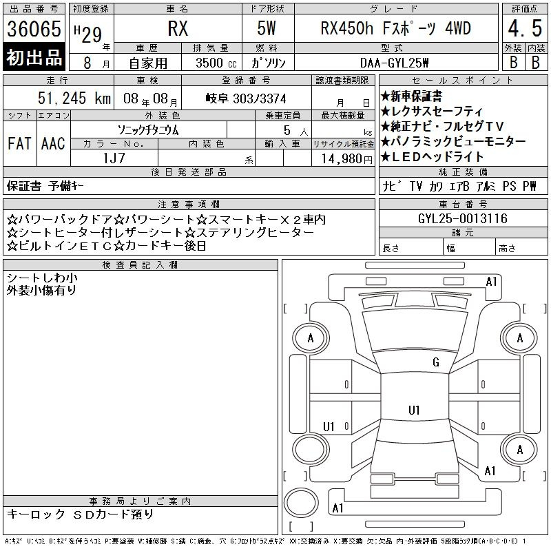 Аукционный лист LEXUS RX 2017